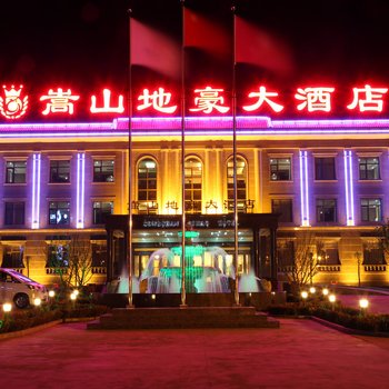 登封嵩山地豪大酒店