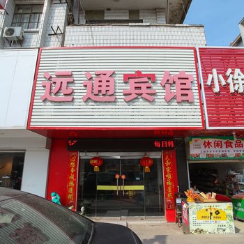 涟水远通宾馆酒店提供图片