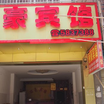 百色平果丽豪宾馆()
