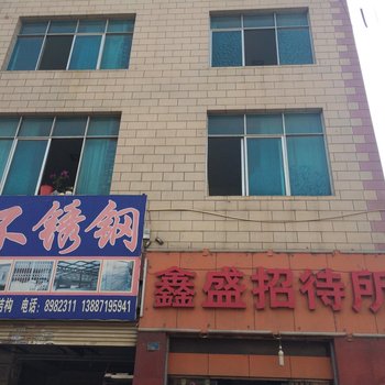 曲靖鑫盛招待所
