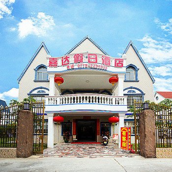 北海嘉达假日酒店
