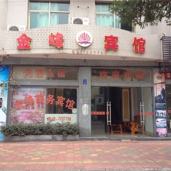 福鼎金峰宾馆酒店提供图片