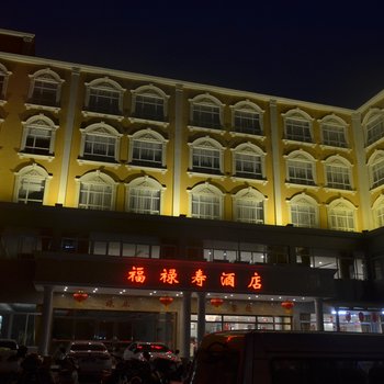 开平福禄寿酒店酒店提供图片