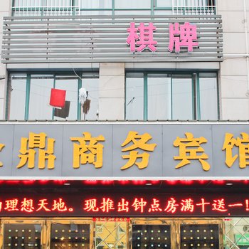 合肥金鼎商务宾馆酒店提供图片