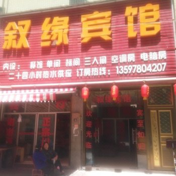 利川叙缘宾馆酒店提供图片