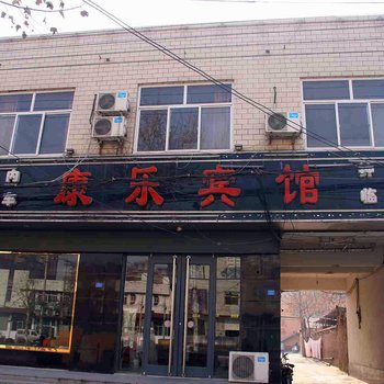 邯郸临漳康乐宾馆酒店提供图片