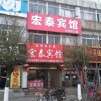 昌黎县宏泰宾馆酒店提供图片