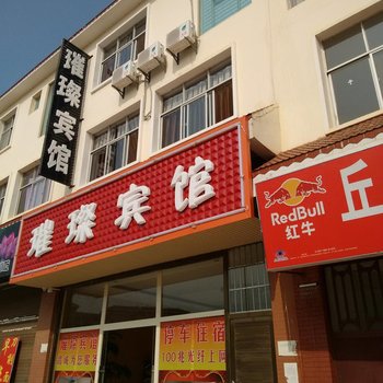 丘北璀璨宾馆酒店提供图片