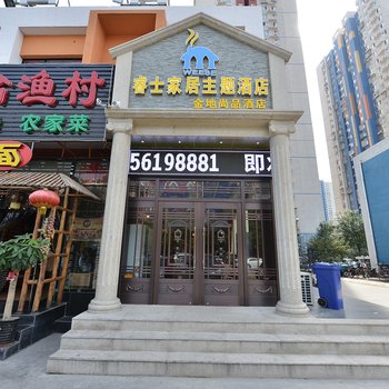 睿士家居主题酒店(北京宋家庄地铁站店)