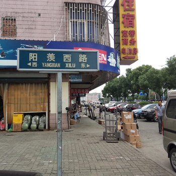 宜兴新客站旅馆酒店提供图片