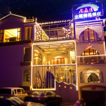 大理古城花迹湾主题精品酒店酒店提供图片