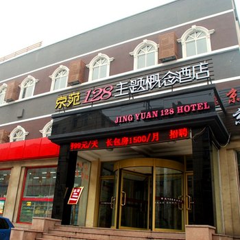 京苑连锁主题酒店(青岛万象城店)图片14