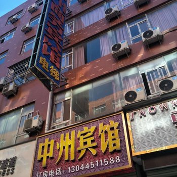 新郑中州商务宾馆酒店提供图片