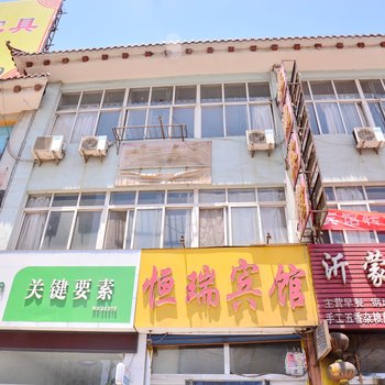 恒瑞宾馆（莱芜银座店）酒店提供图片