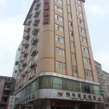 肇庆怀集明华商旅酒店酒店提供图片