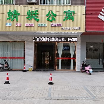 普宁蓝蜻蜓公寓酒店提供图片