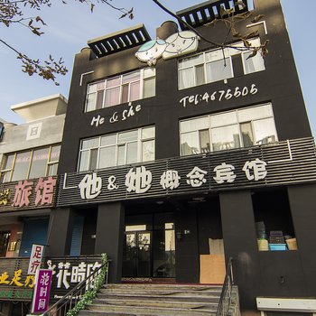 大庆他她概念宾馆