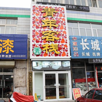 张家口青年客栈平门店酒店提供图片