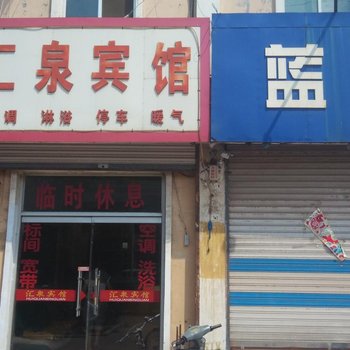 禹城汇泉宾馆酒店提供图片