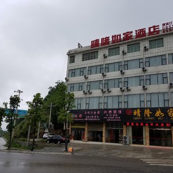 晴隆如家酒店酒店提供图片