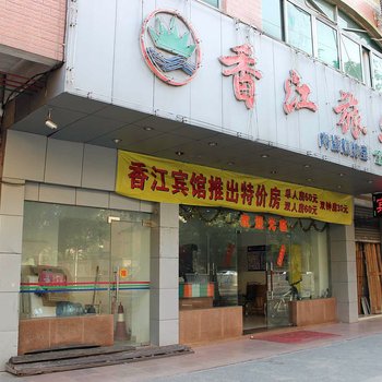 清远香江宾馆酒店提供图片