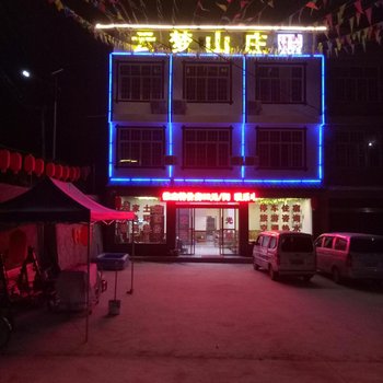 张家界云梦山庄酒店提供图片