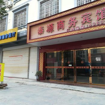 象州泰源商务宾馆酒店提供图片