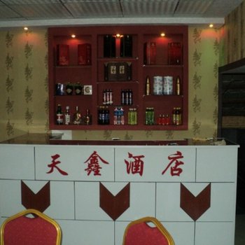 阿尔山天鑫酒店酒店提供图片