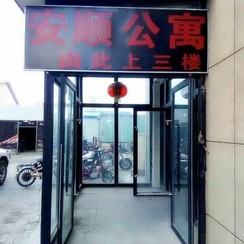 锡林浩特安顺公寓式酒店酒店提供图片