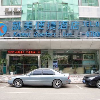 南宁凯美便捷酒店