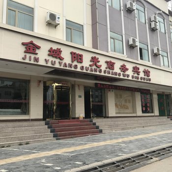 永昌金域阳光商务宾馆酒店提供图片