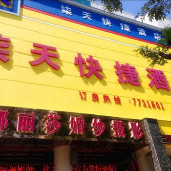 平凉华亭柒天快捷酒店酒店提供图片