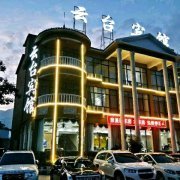 焦作云台宾馆