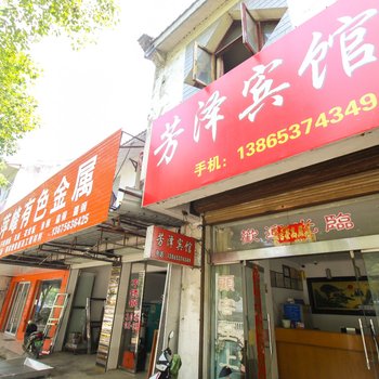 宁国芳泽宾馆(宣城)酒店提供图片