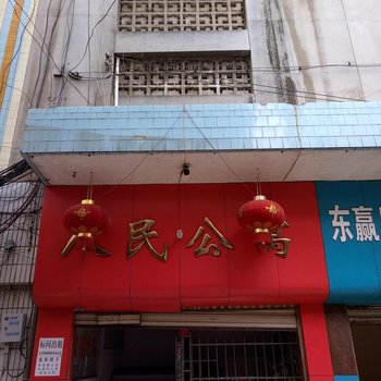 个旧人民公寓酒店提供图片