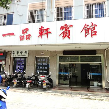 南京一品轩宾馆