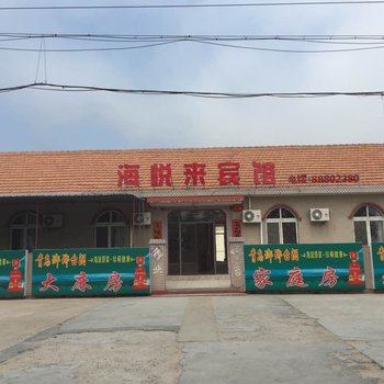 青岛聚爱嘉宾馆