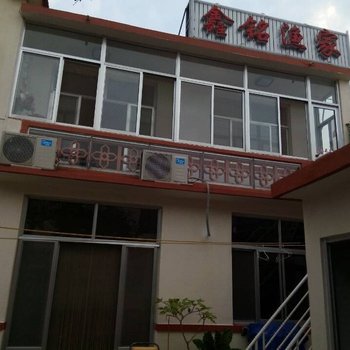 蓬莱鑫铭渔家