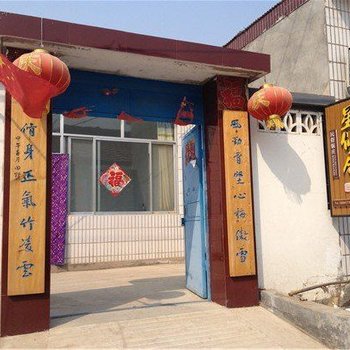 北京星仙居民俗饭庄