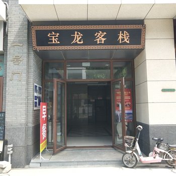 蓬莱布朗熊之家公寓(八仙群雕分店)