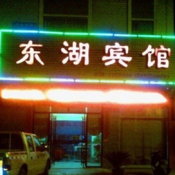 郴州资兴东湖宾馆酒店提供图片