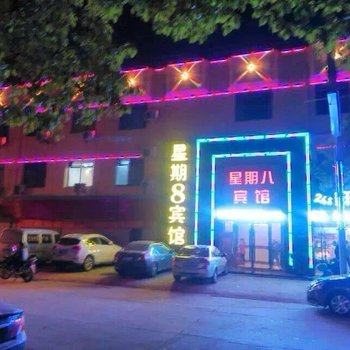 随州星期八宾馆酒店提供图片