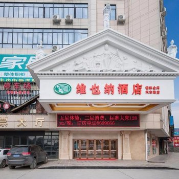 维也纳酒店(桂林全州汽车站店)酒店提供图片