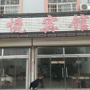 夏津馨悦宾馆酒店提供图片