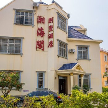 北海湘海阁别墅酒店