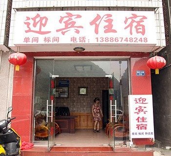 长阳迎宾住宿酒店提供图片