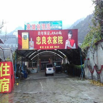 易县狼牙山忠良农家小院酒店提供图片