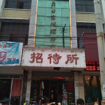 定陶实业商城招待所酒店提供图片