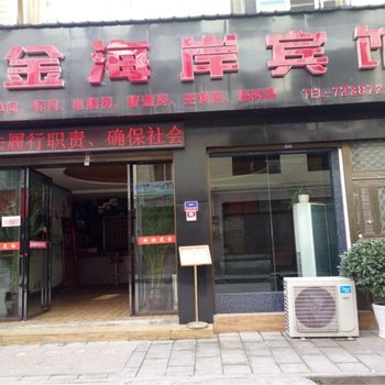 利川金海岸酒店火车站店酒店提供图片