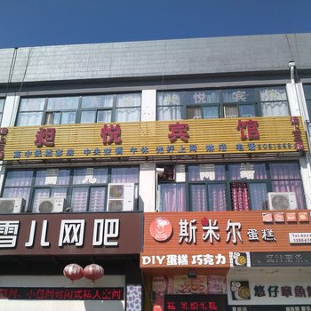 东营昶悦宾馆